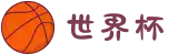 世界杯官网 - 美加墨连接全球足球狂欢(FIFA World Cup 2026)